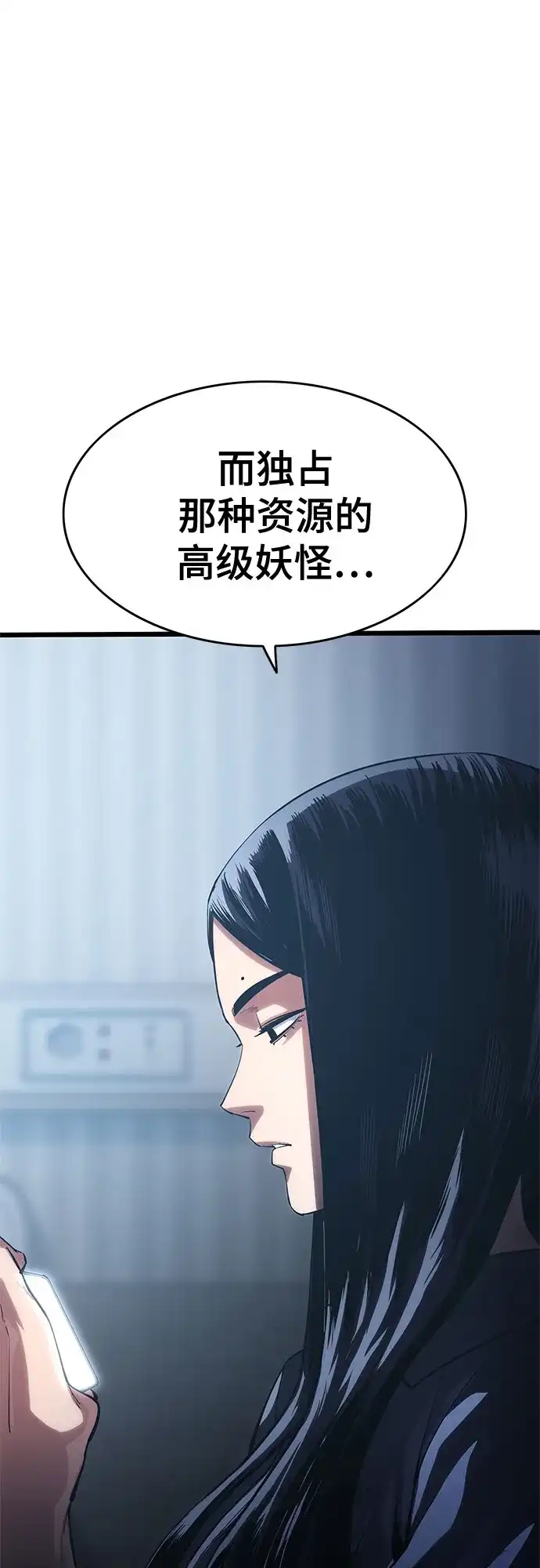 《恶鬼罗刹》第8话 第19页