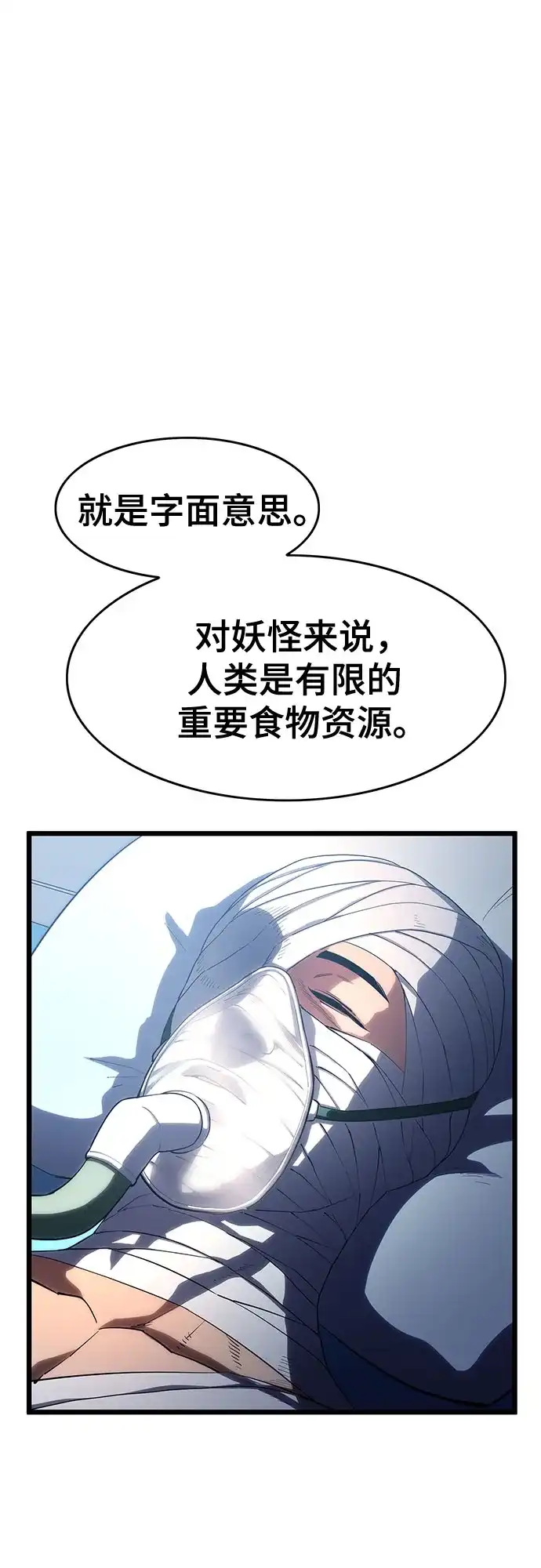 《恶鬼罗刹》第8话 第18页