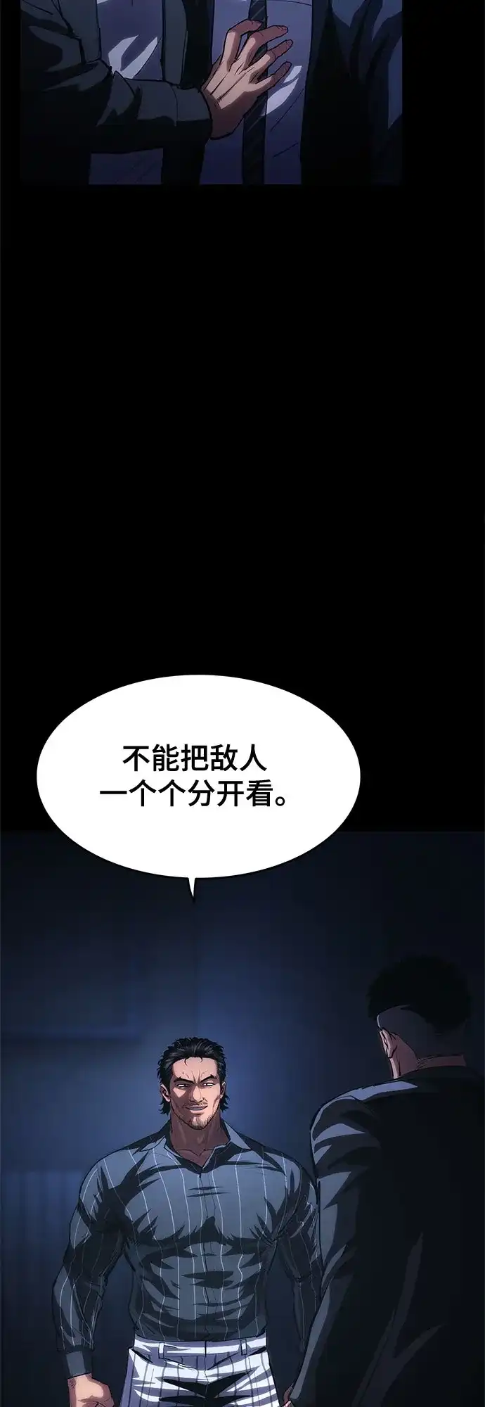 《恶鬼罗刹》第8话 第77页