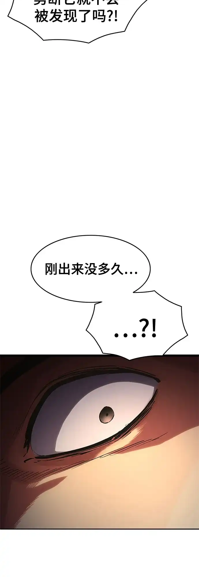《恶鬼罗刹》第8话 第5页