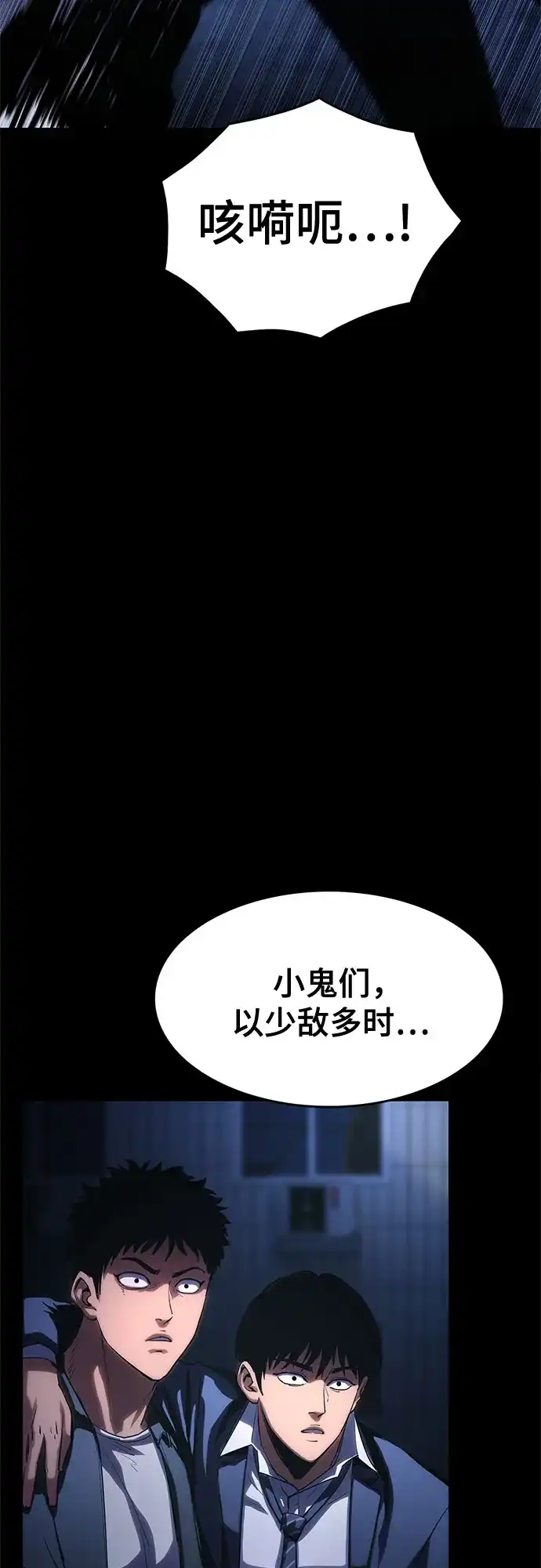 《恶鬼罗刹》第8话 第76页