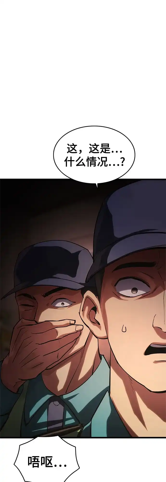 《恶鬼罗刹》第8话 第6页