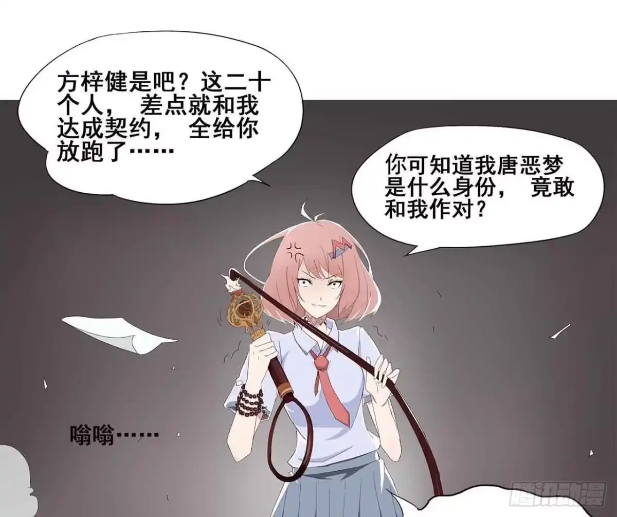 《恶灵调教女王》序章·恶梦般的女人（一） 第48页