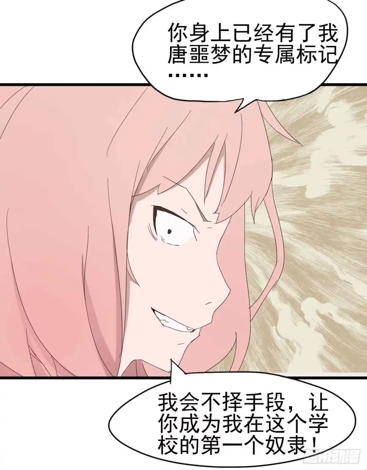《恶灵调教女王》序章·恶梦般的女人（一） 第38页