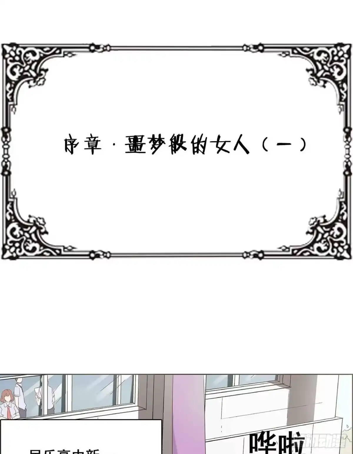 《恶灵调教女王》序章·恶梦般的女人（一） 第44页