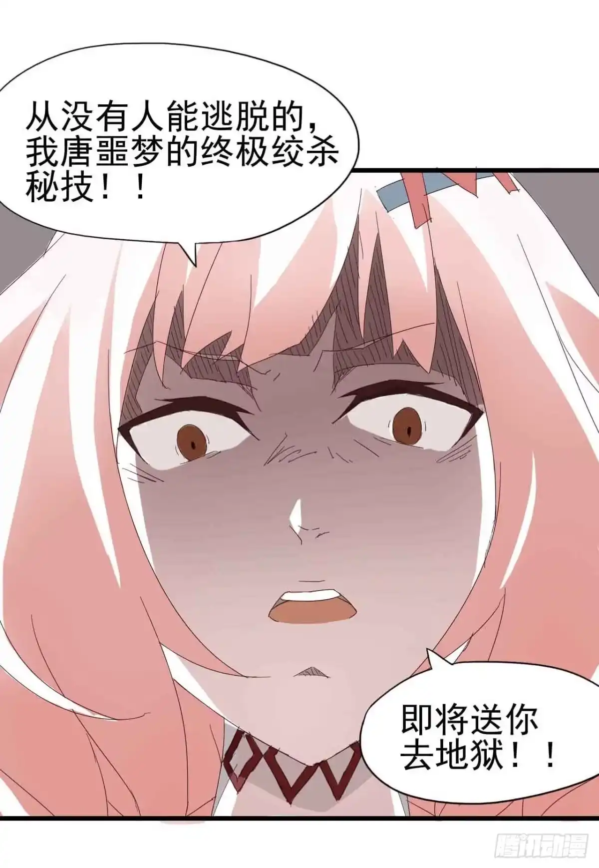 《恶灵调教女王》序章·恶梦般的女人（一） 第32页