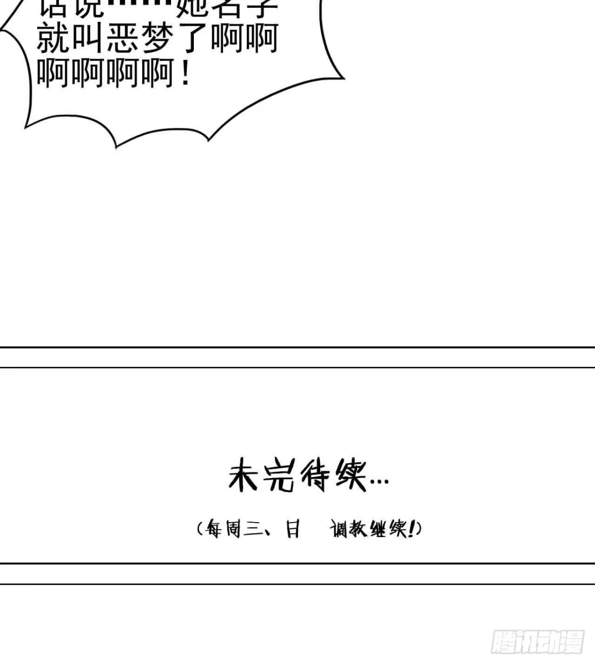 《恶灵调教女王》序章·恶梦般的女人（一） 第58页