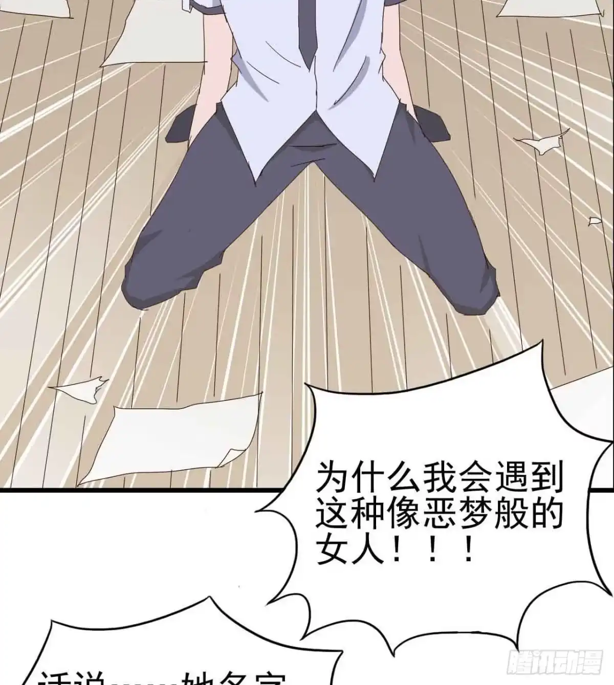 《恶灵调教女王》序章·恶梦般的女人（一） 第57页
