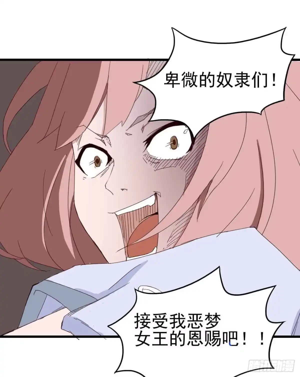 《恶灵调教女王》序章·恶梦般的女人（一） 第28页