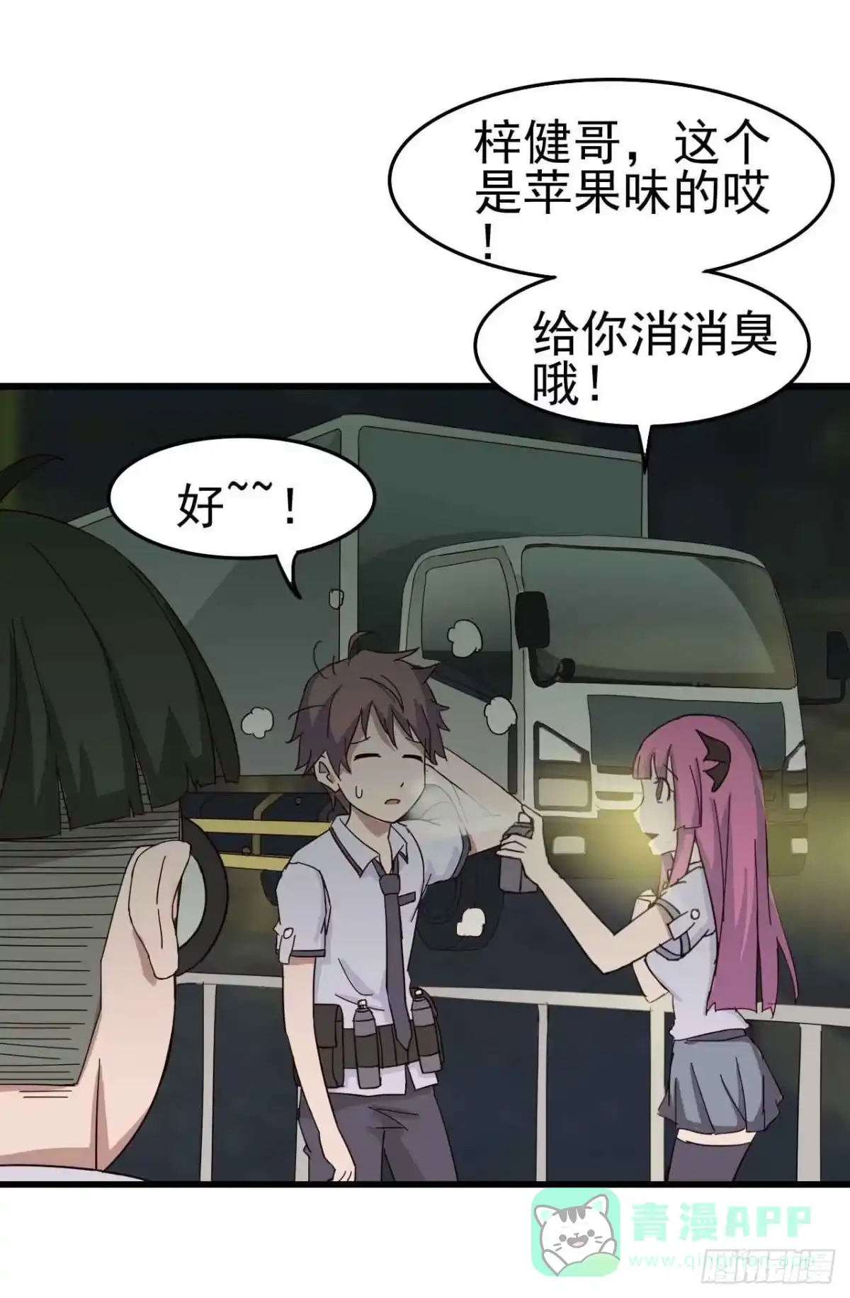 《恶灵调教女王》第二章·作弊幽灵之卷（二） 第31页