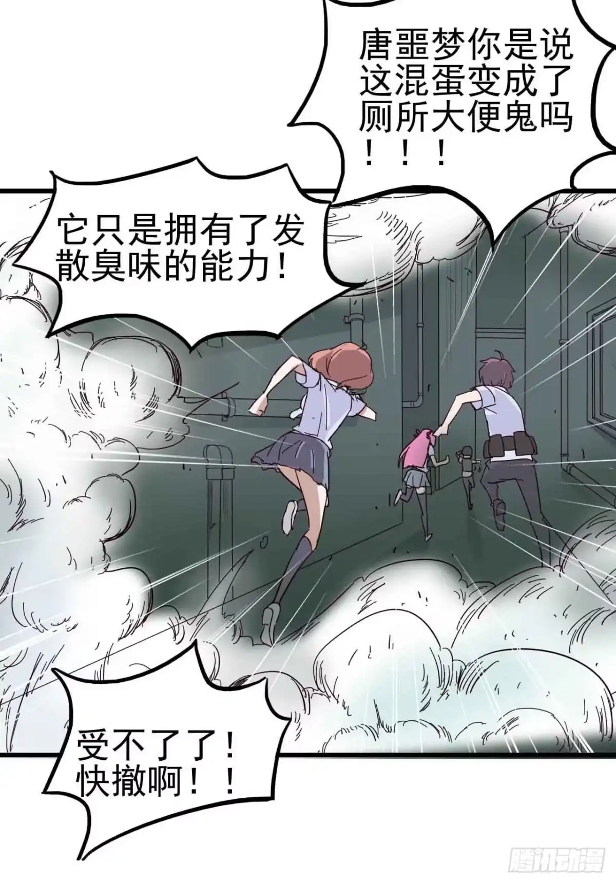 《恶灵调教女王》第二章·作弊幽灵之卷（二） 第15页