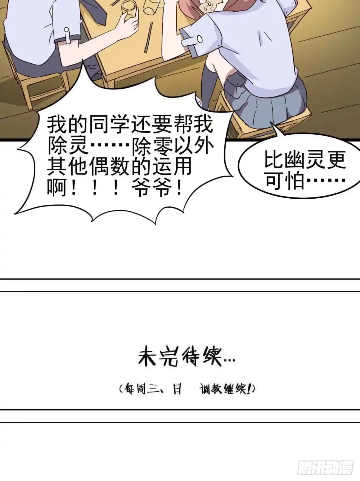 《恶灵调教女王》第二章·作弊幽灵之卷（二） 第69页