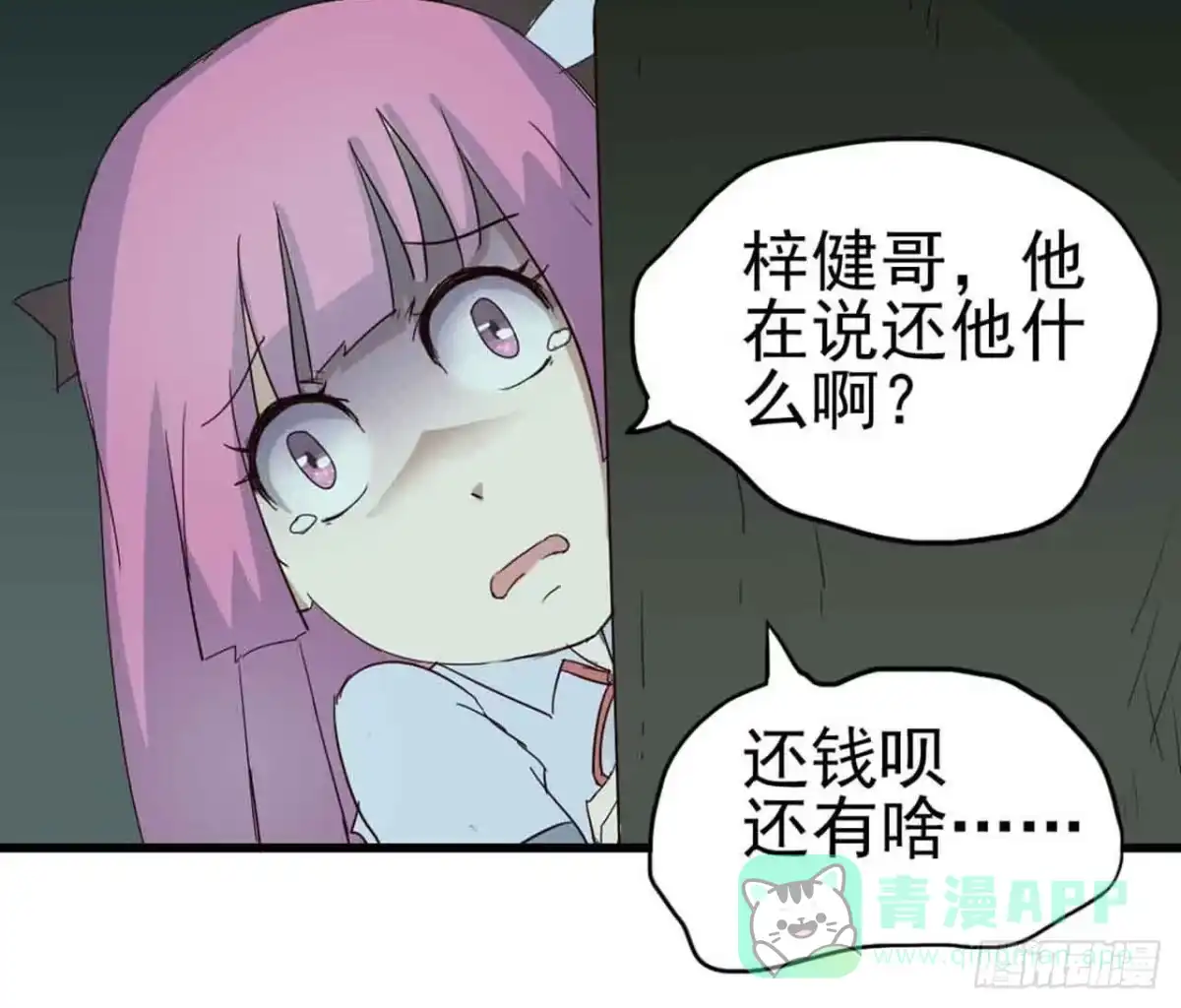 《恶灵调教女王》第二章·作弊幽灵之卷（二） 第51页