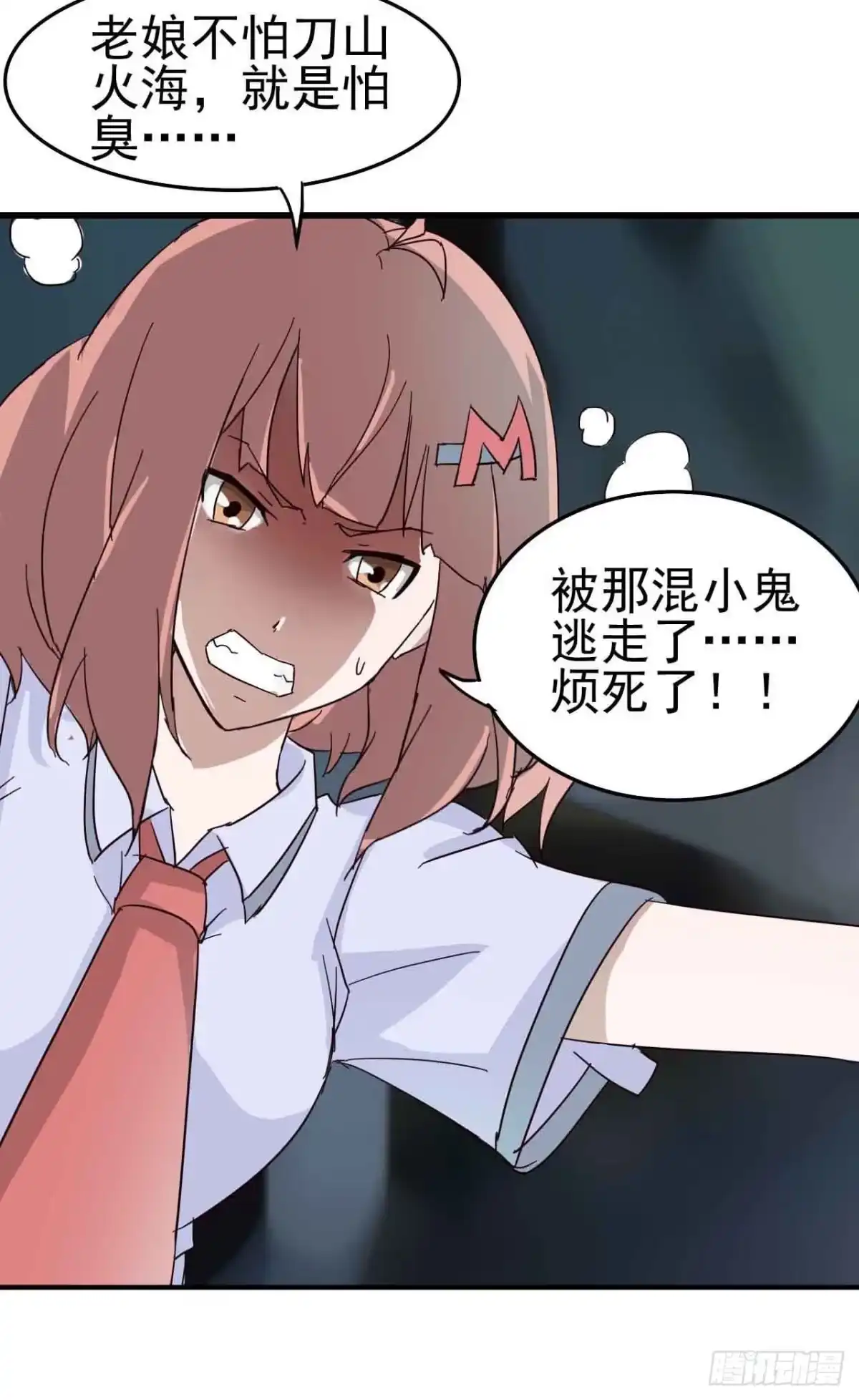 《恶灵调教女王》第二章·作弊幽灵之卷（二） 第18页