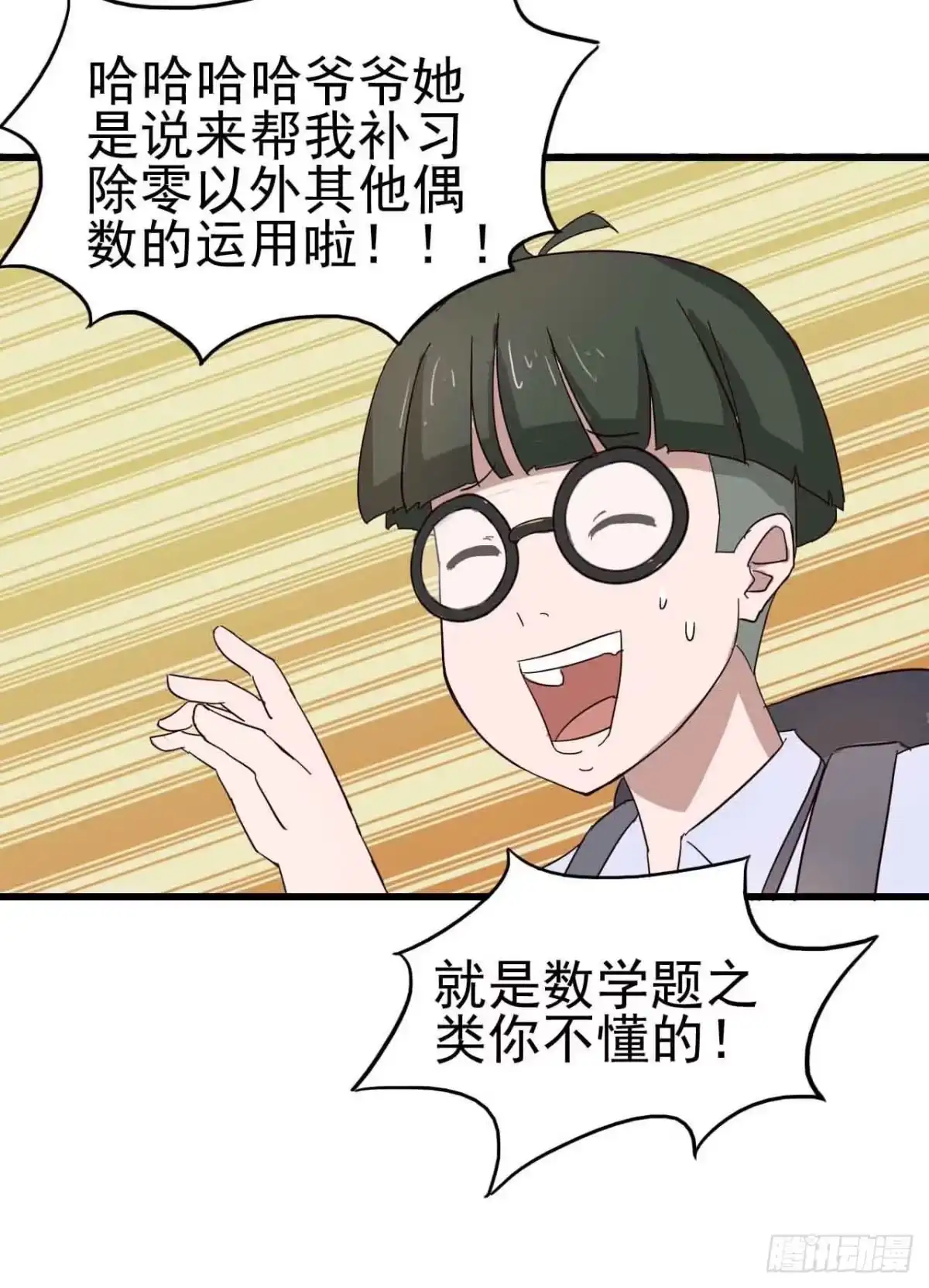 《恶灵调教女王》第二章·作弊幽灵之卷（二） 第23页