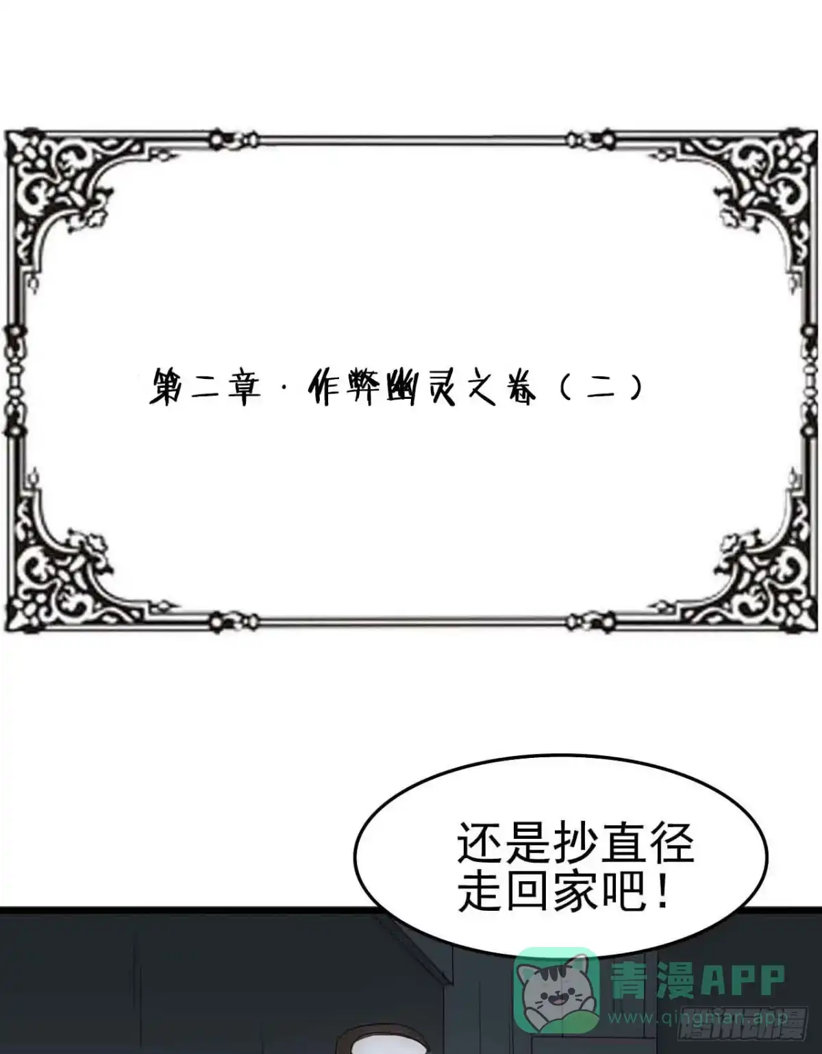 《恶灵调教女王》第二章·作弊幽灵之卷（二） 第36页