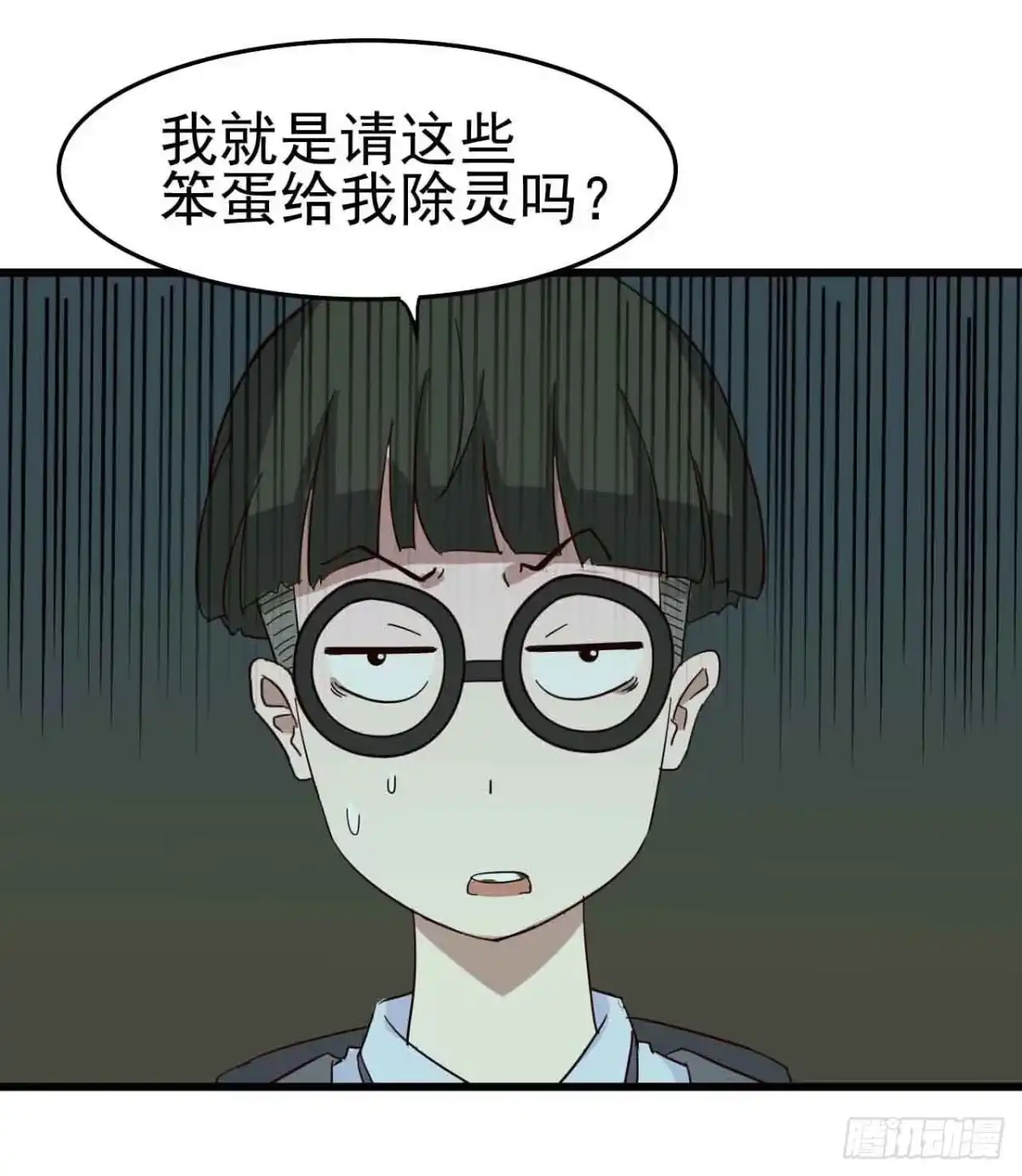 《恶灵调教女王》第二章·作弊幽灵之卷（二） 第20页