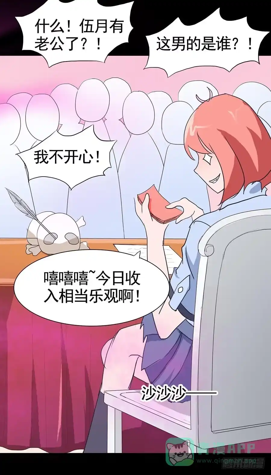 《恶灵调教女王》Part20·妒之妇之卷（二） 第16页