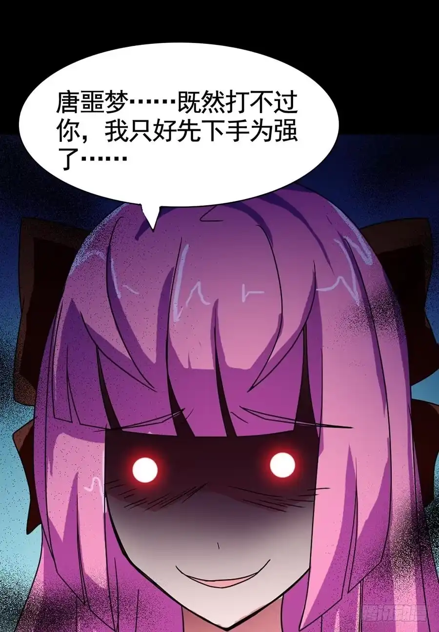 《恶灵调教女王》Part20·妒之妇之卷（二） 第59页