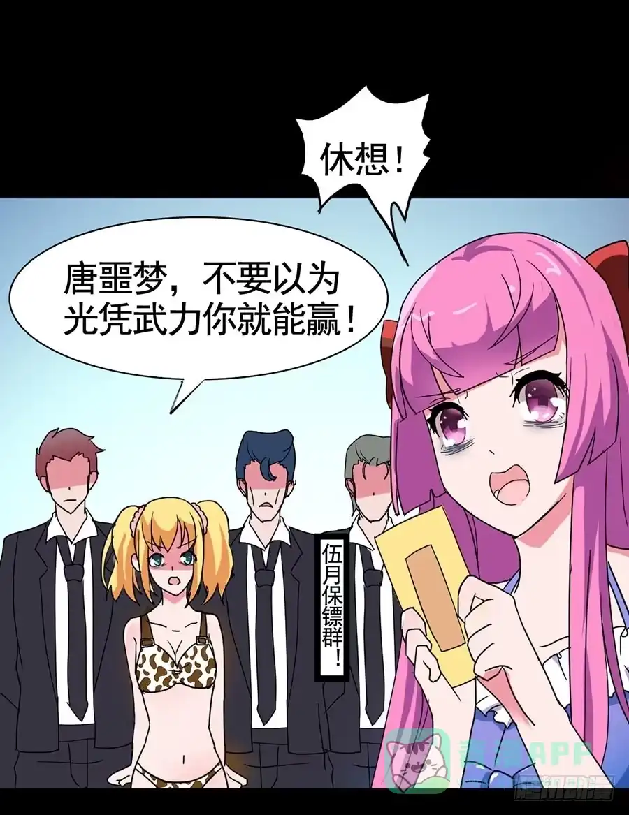 《恶灵调教女王》Part20·妒之妇之卷（二） 第36页