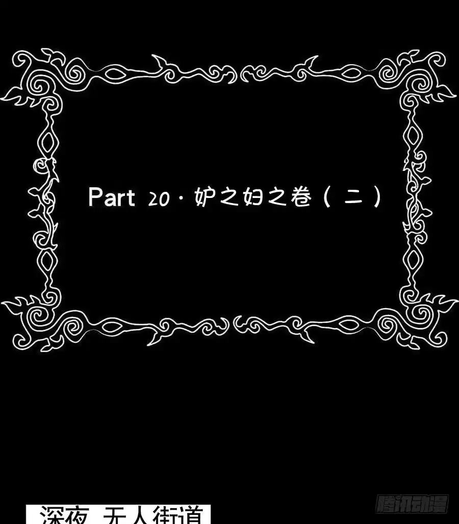 《恶灵调教女王》Part20·妒之妇之卷（二） 第45页