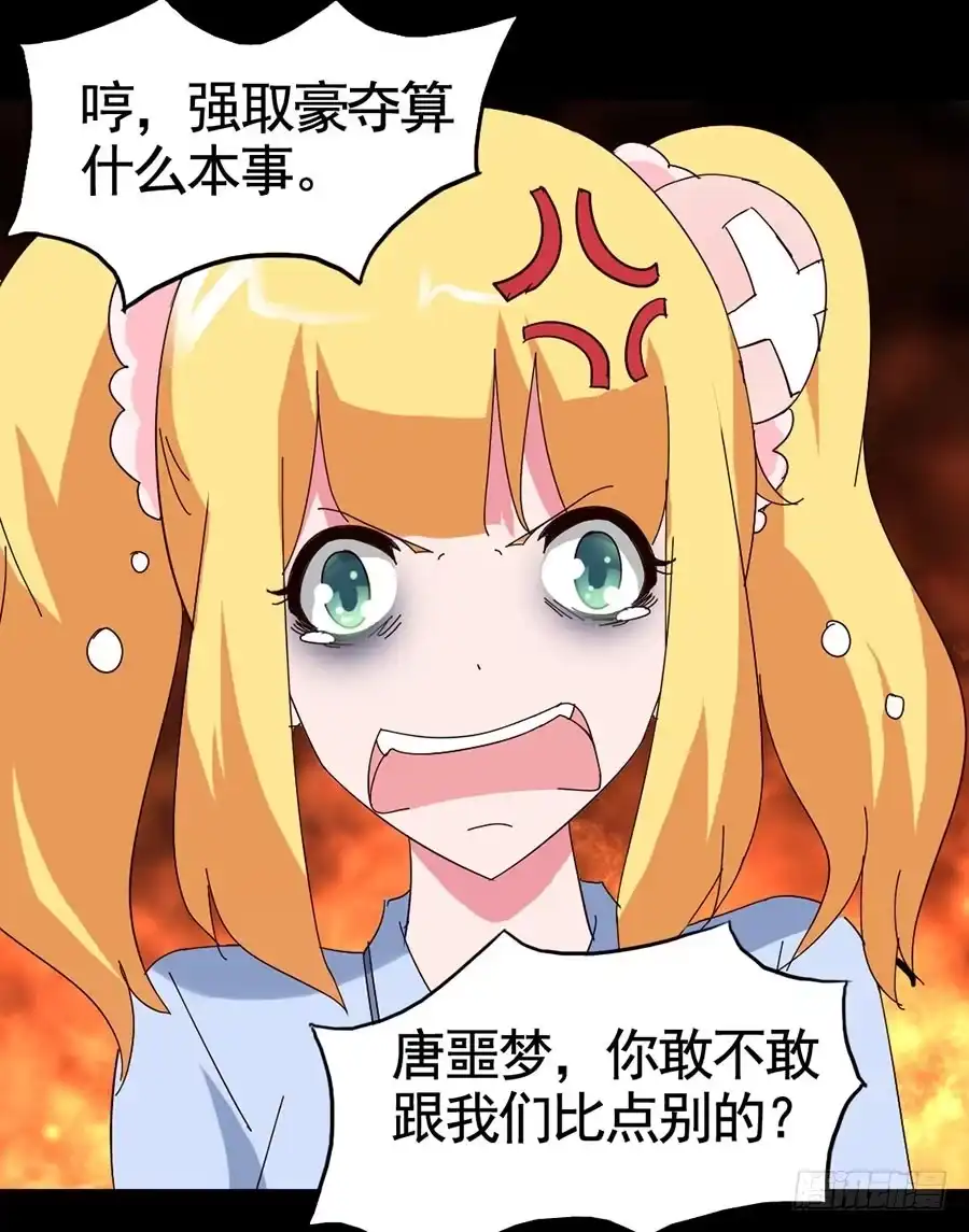 《恶灵调教女王》Part20·妒之妇之卷（二） 第24页