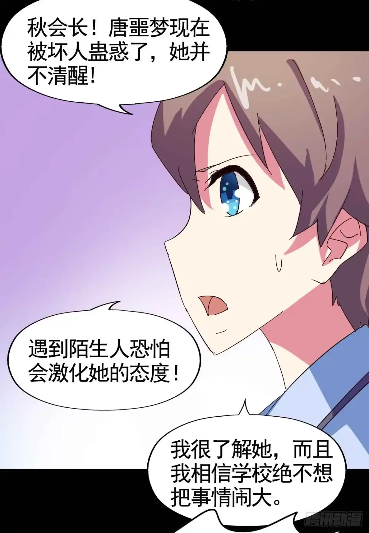 《恶灵调教女王》Part20·妒之妇之卷（三） 第28页
