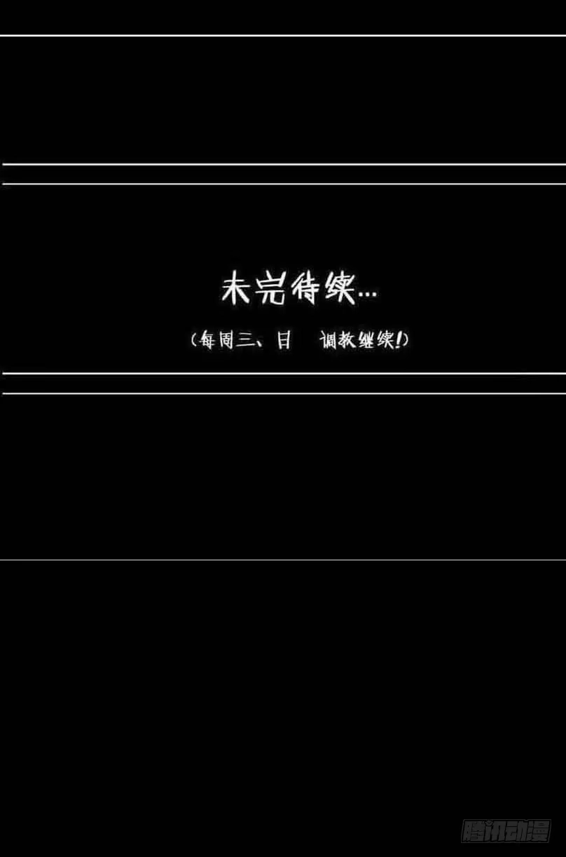 《恶灵调教女王》Part20·妒之妇之卷（三） 第73页