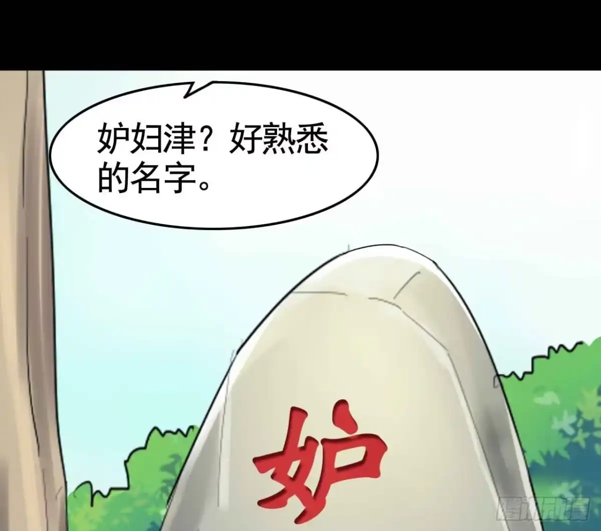 《恶灵调教女王》Part20·妒之妇之卷（三） 第54页