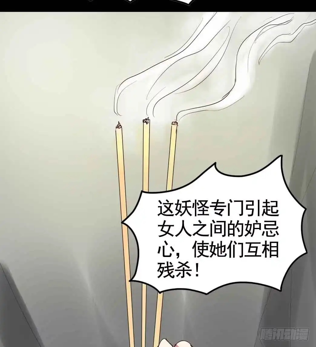 《恶灵调教女王》Part20·妒之妇之卷（三） 第58页