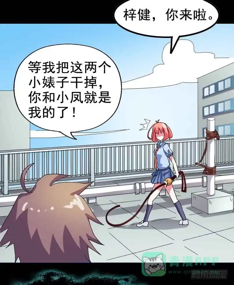 《恶灵调教女王》Part20·妒之妇之卷（三） 第31页