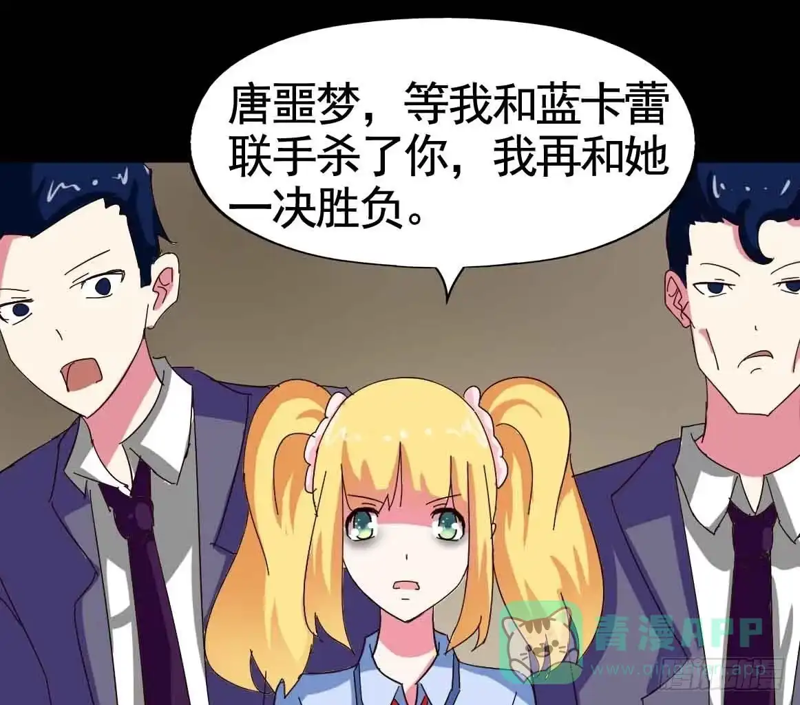 《恶灵调教女王》Part20·妒之妇之卷（三） 第46页