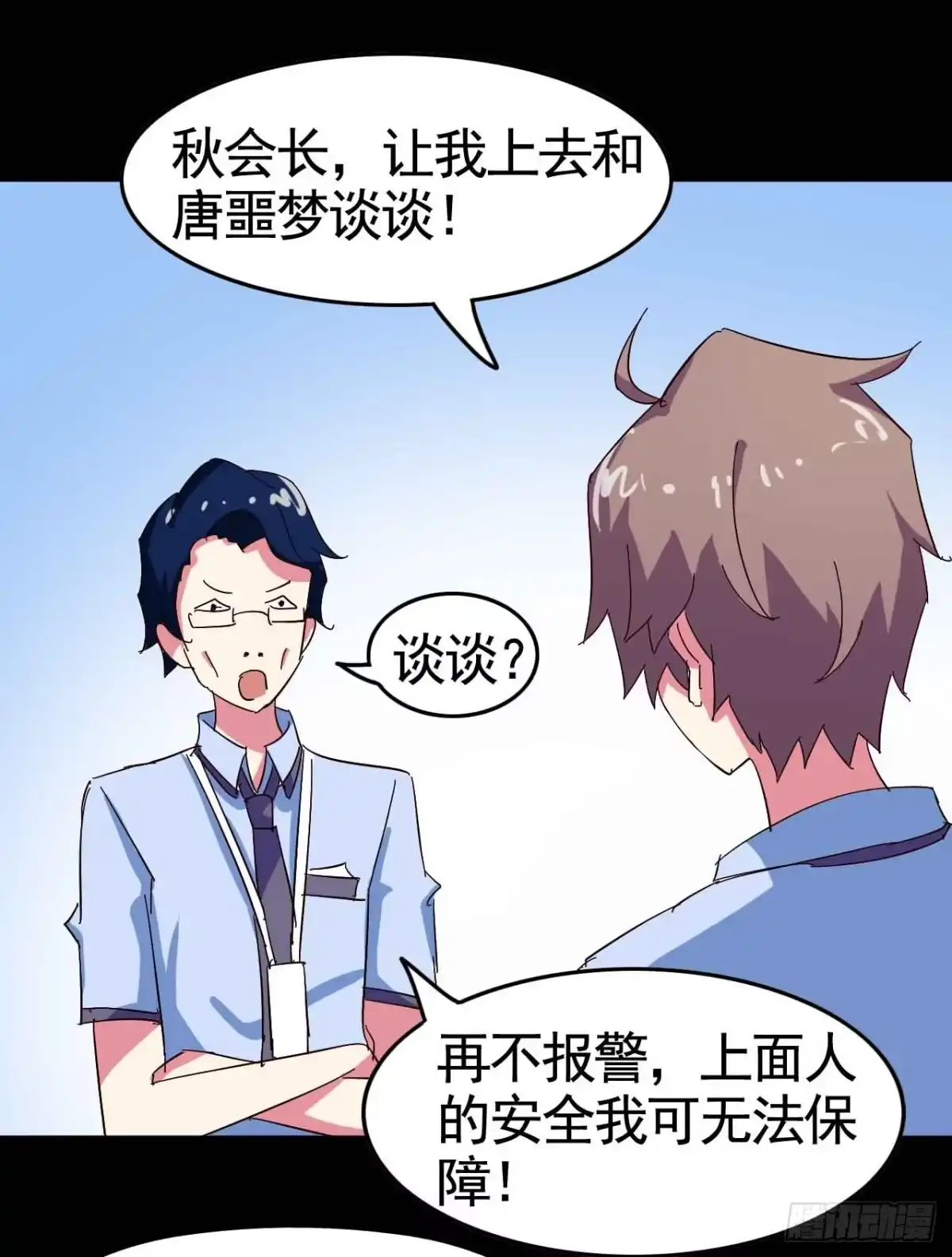 《恶灵调教女王》Part20·妒之妇之卷（三） 第27页