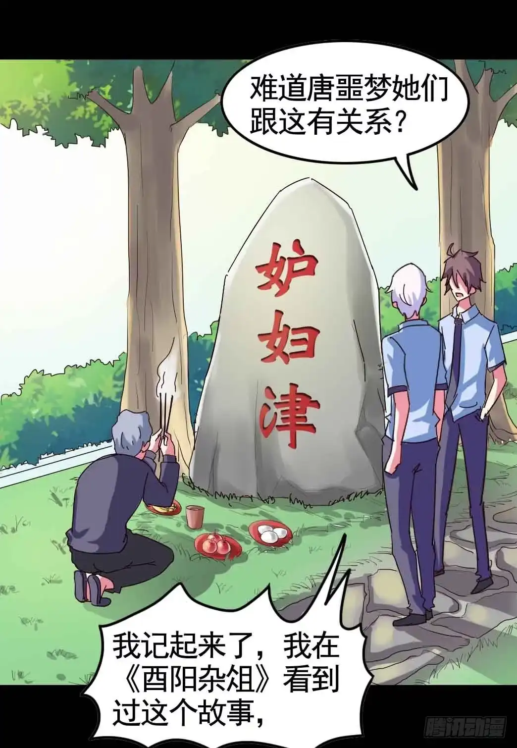 《恶灵调教女王》Part20·妒之妇之卷（三） 第19页