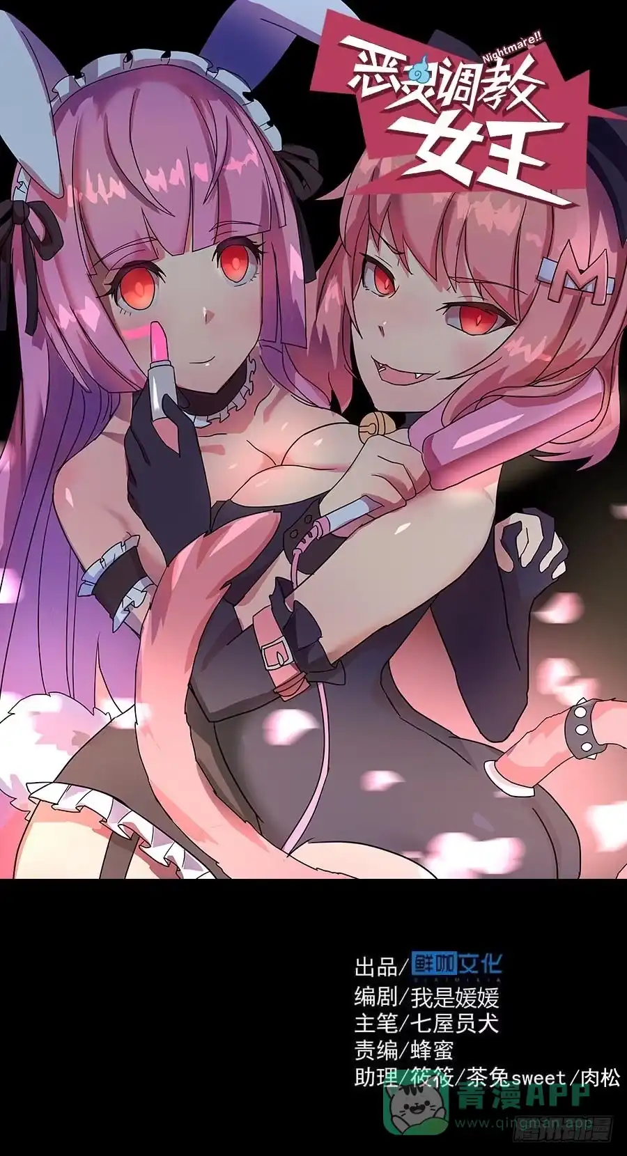 《恶灵调教女王》Part20·妒之妇之卷（三） 第1页