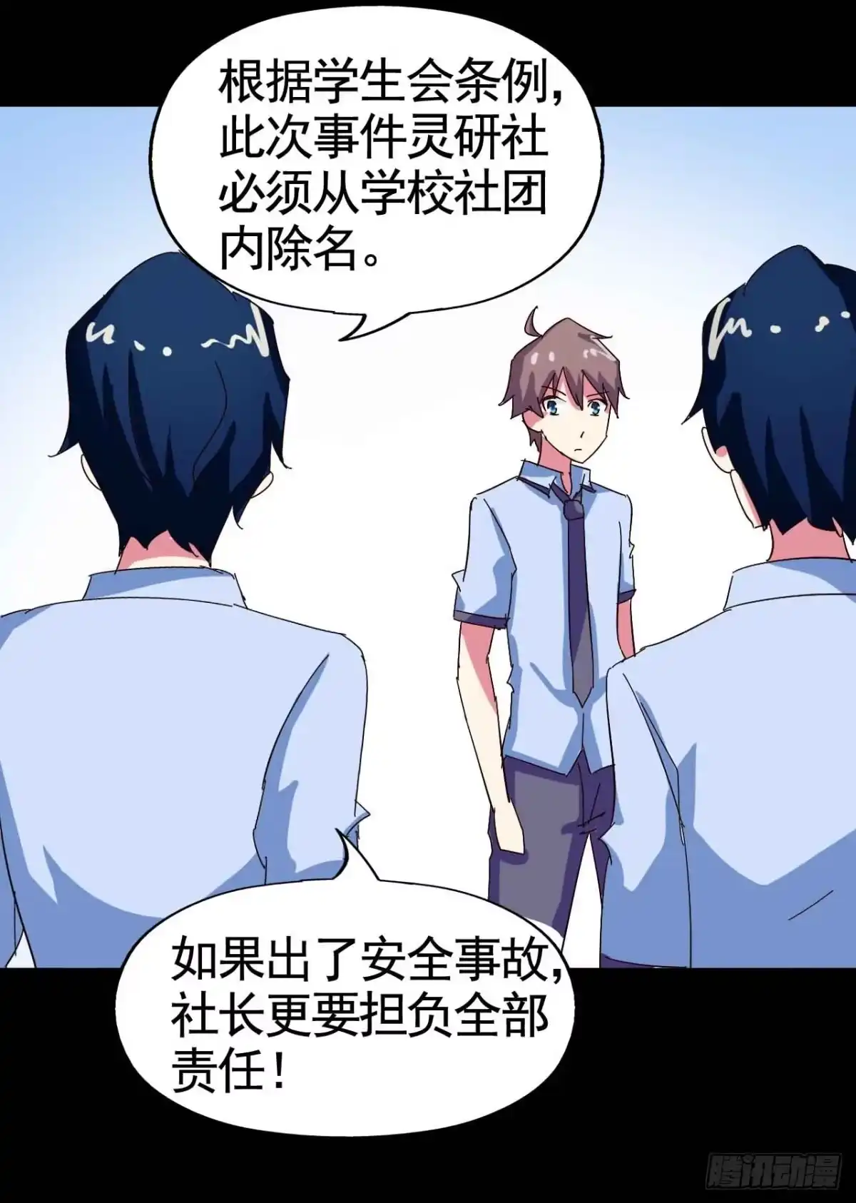 《恶灵调教女王》Part20·妒之妇之卷（三） 第25页
