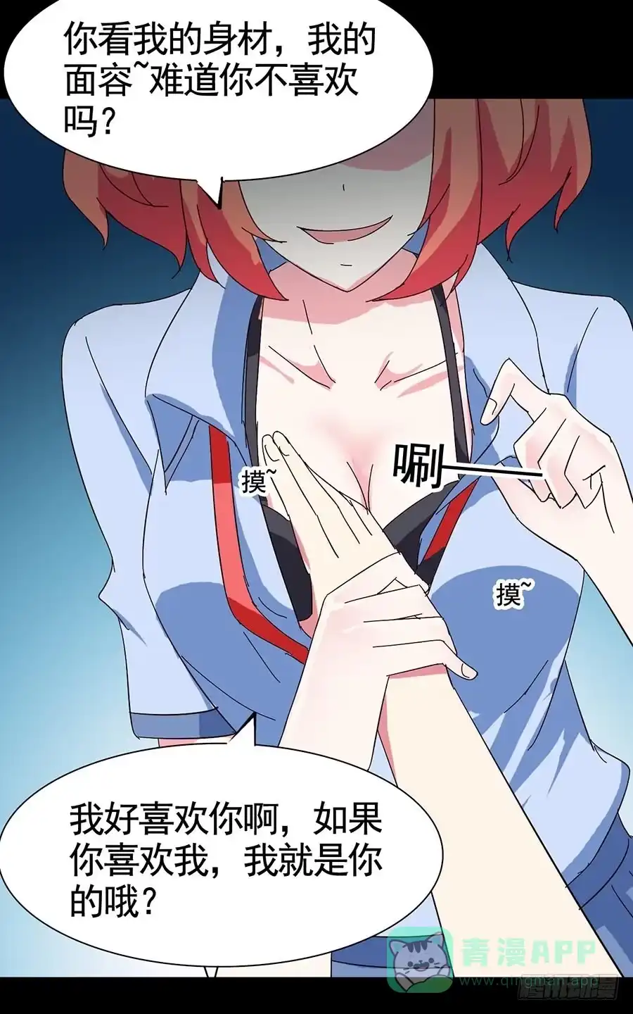 《恶灵调教女王》Part20·妒之妇之卷（四） 第11页