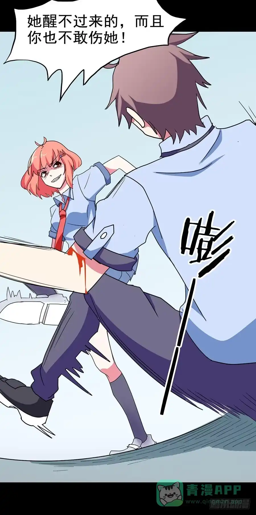 《恶灵调教女王》Part20·妒之妇之卷（四） 第26页