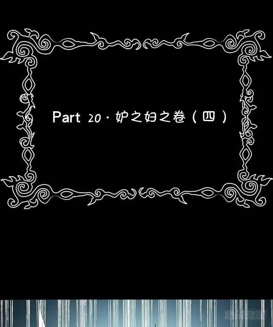 《恶灵调教女王》Part20·妒之妇之卷（四） 第49页