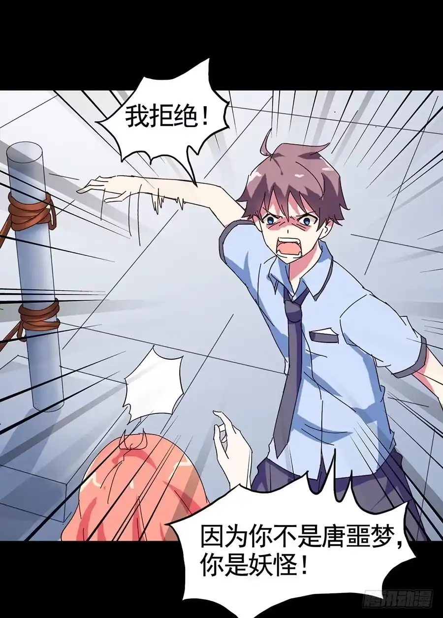 《恶灵调教女王》Part20·妒之妇之卷（四） 第13页