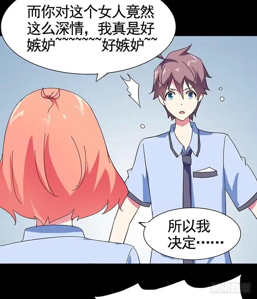 《恶灵调教女王》Part20·妒之妇之卷（四） 第20页