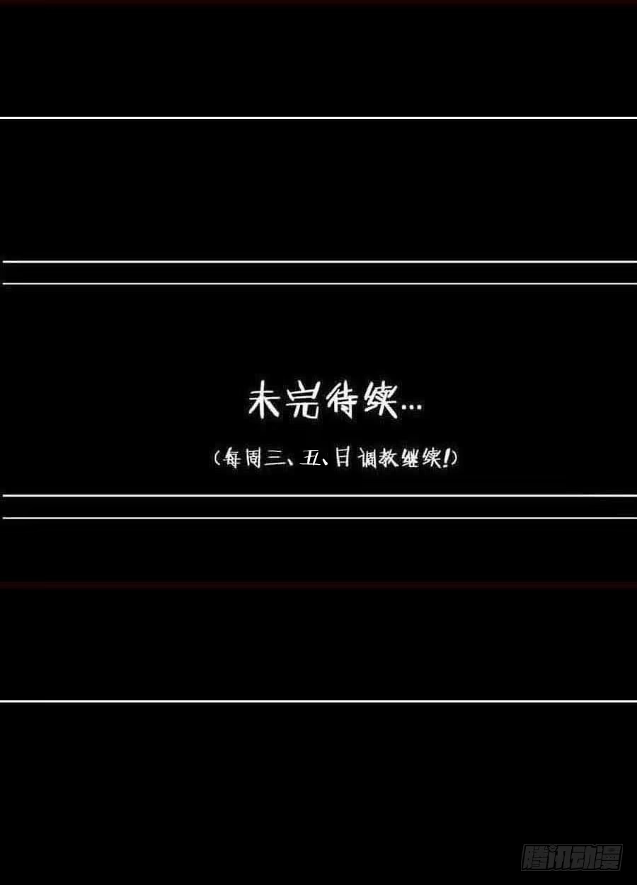 《恶灵调教女王》Part20·妒之妇之卷（四） 第67页