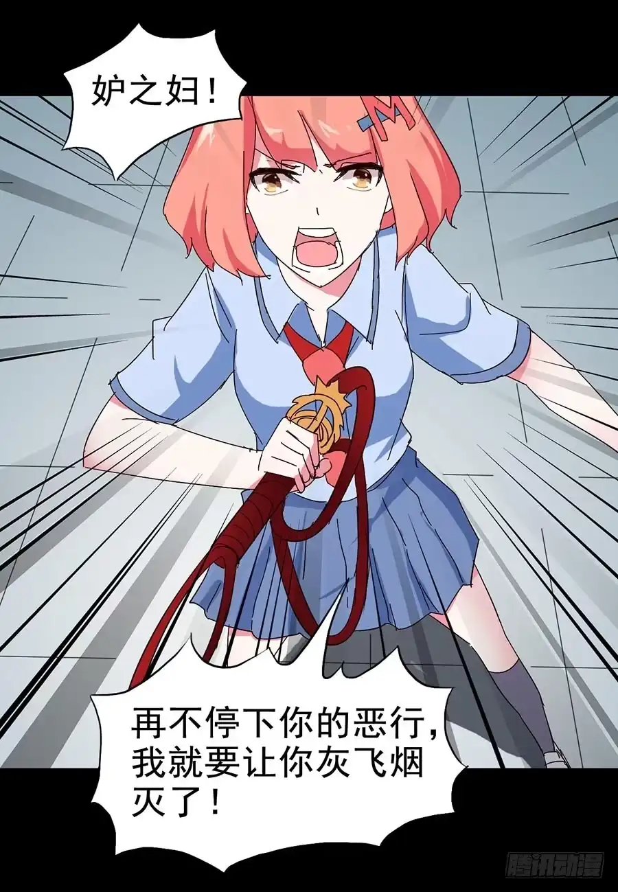 《恶灵调教女王》Part20·妒之妇之卷（终） 第24页