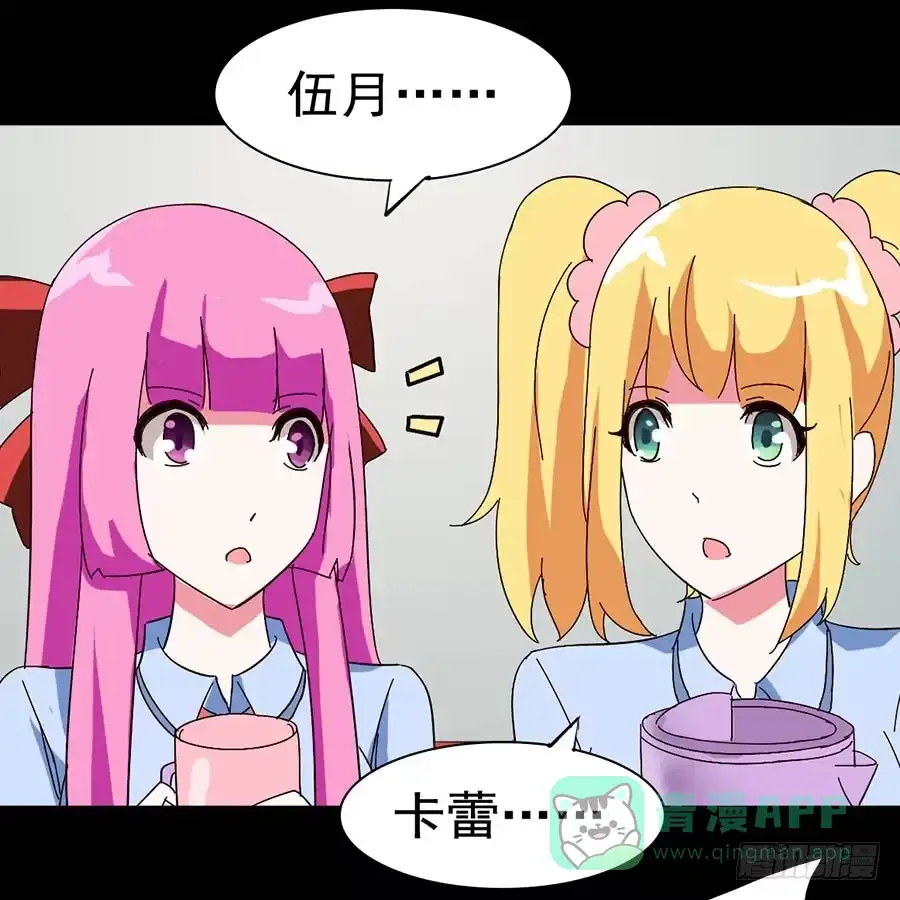《恶灵调教女王》Part20·妒之妇之卷（终） 第51页