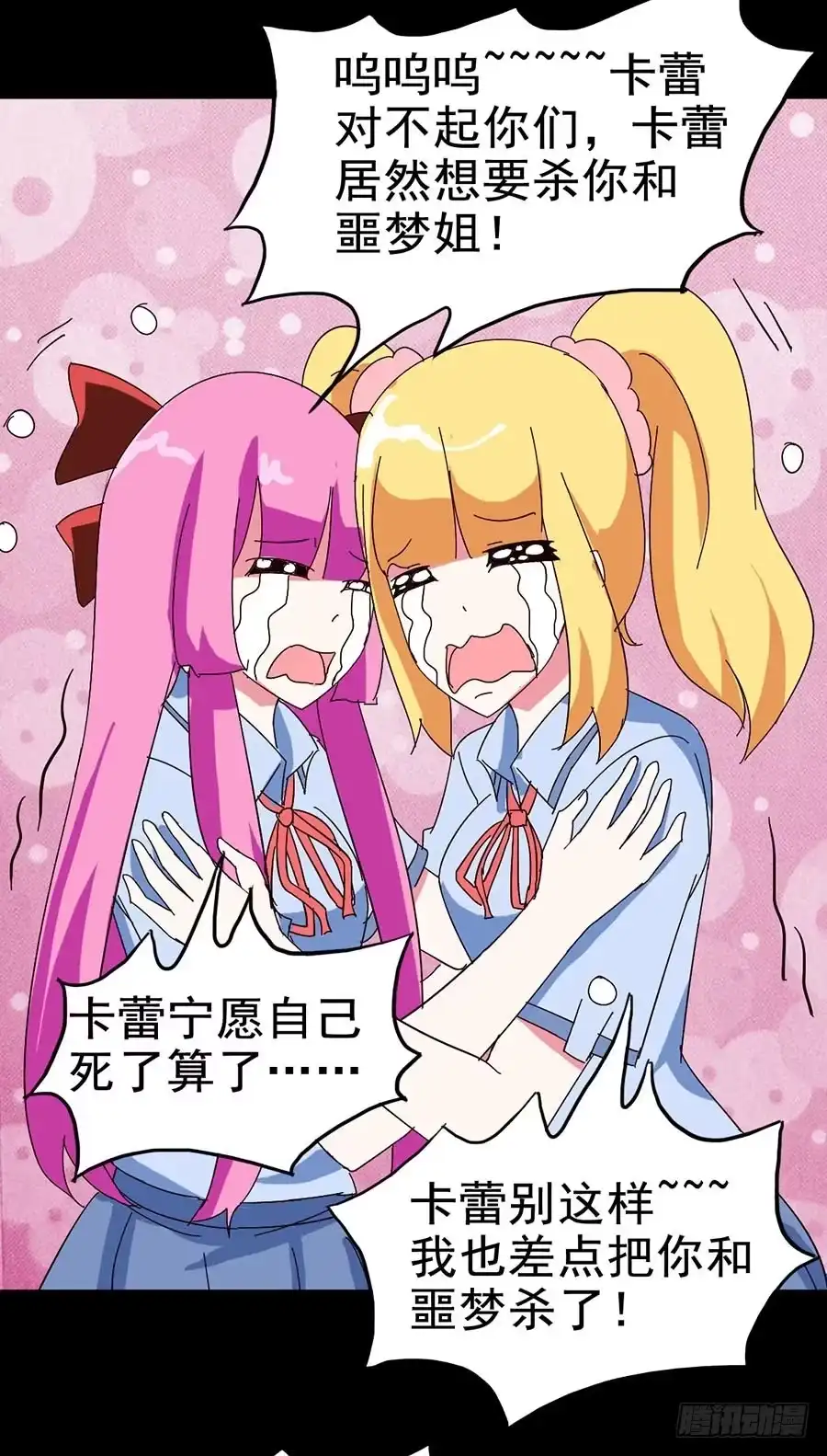 《恶灵调教女王》Part20·妒之妇之卷（终） 第52页