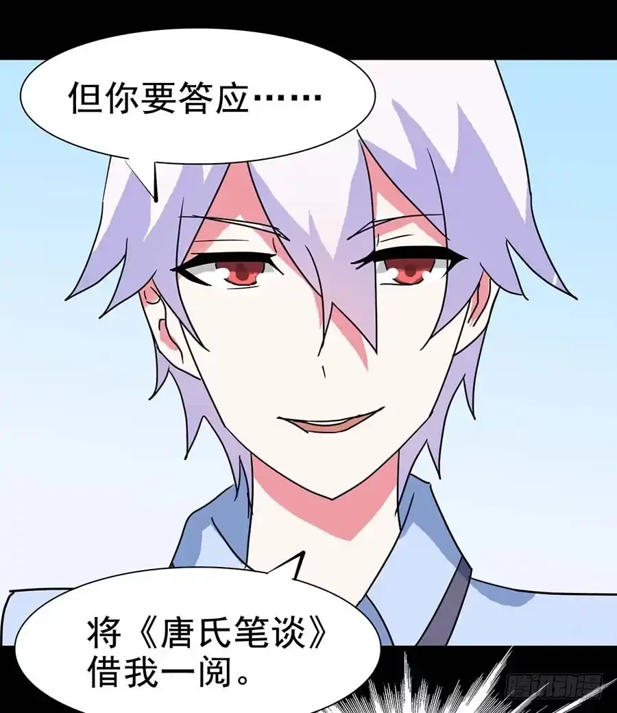 《恶灵调教女王》Part20·妒之妇之卷（终） 第29页