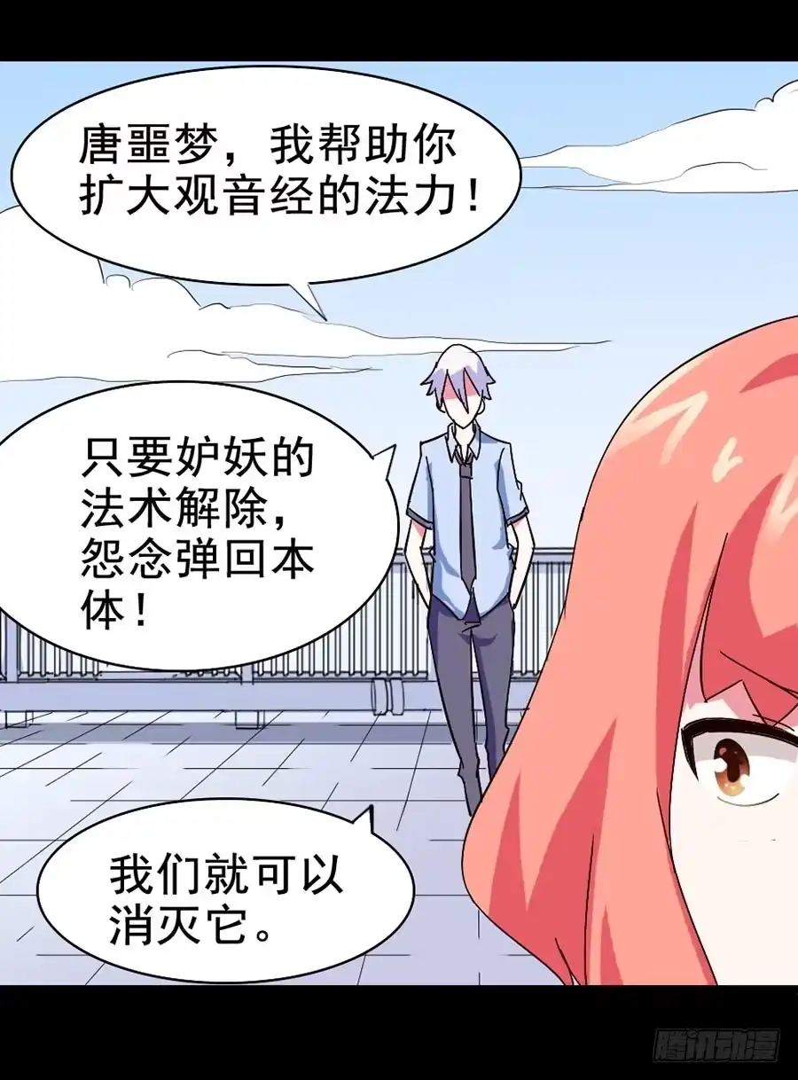 《恶灵调教女王》Part20·妒之妇之卷（终） 第28页