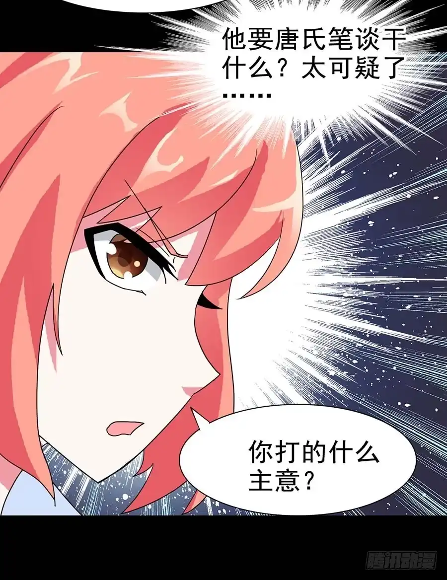 《恶灵调教女王》Part20·妒之妇之卷（终） 第30页