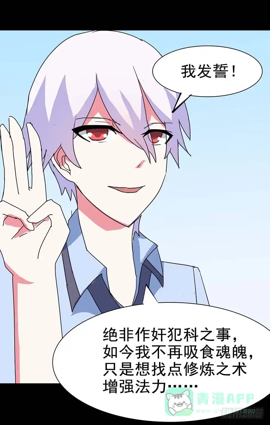 《恶灵调教女王》Part20·妒之妇之卷（终） 第31页