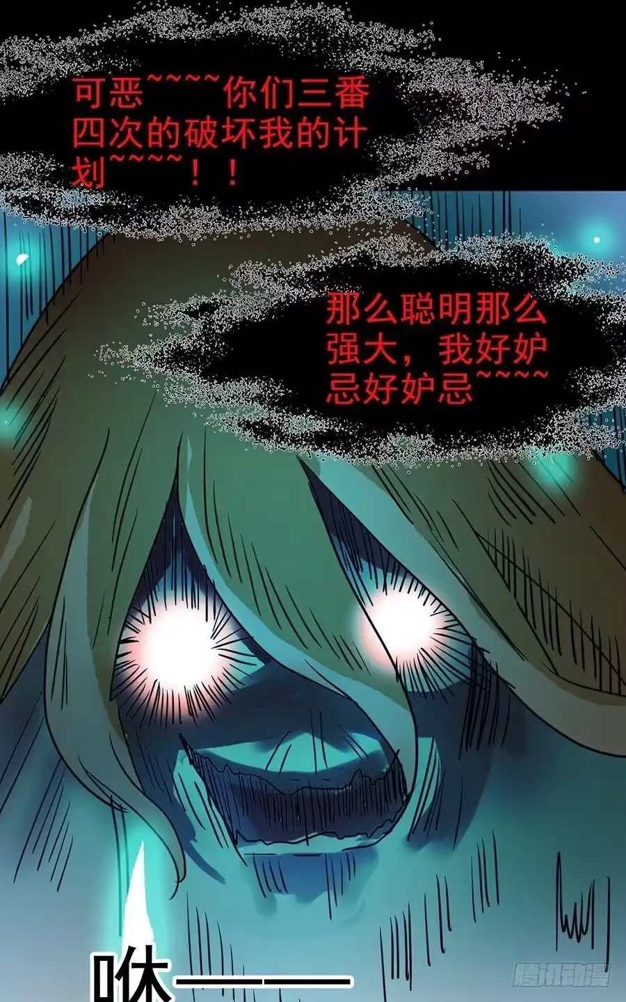 《恶灵调教女王》Part20·妒之妇之卷（终） 第70页